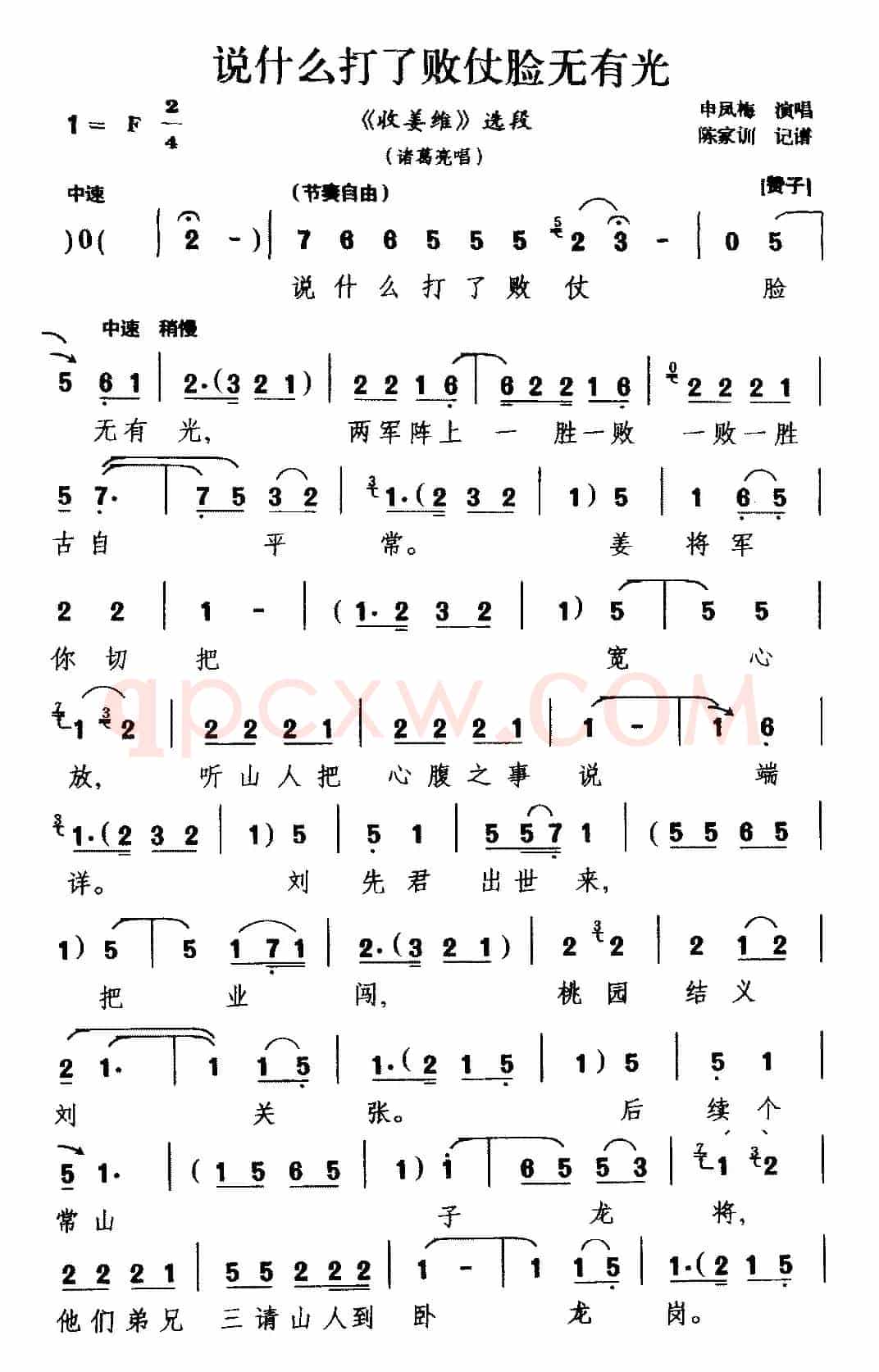 [越调]说什么打了败仗脸无有光（《收姜维》选段 诸葛亮唱）