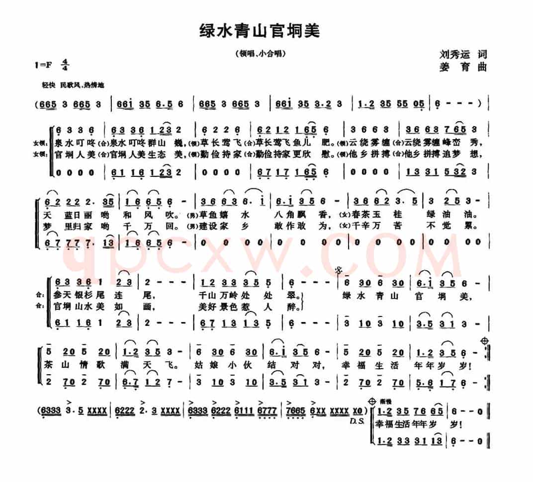 绿水青山官垌美