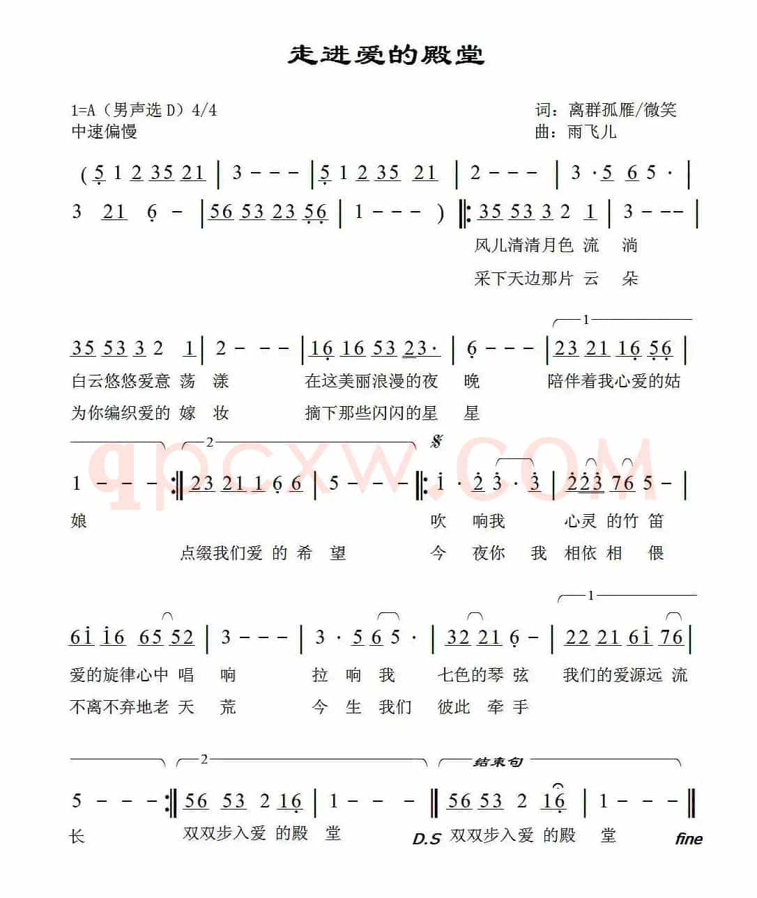 走进爱的殿堂