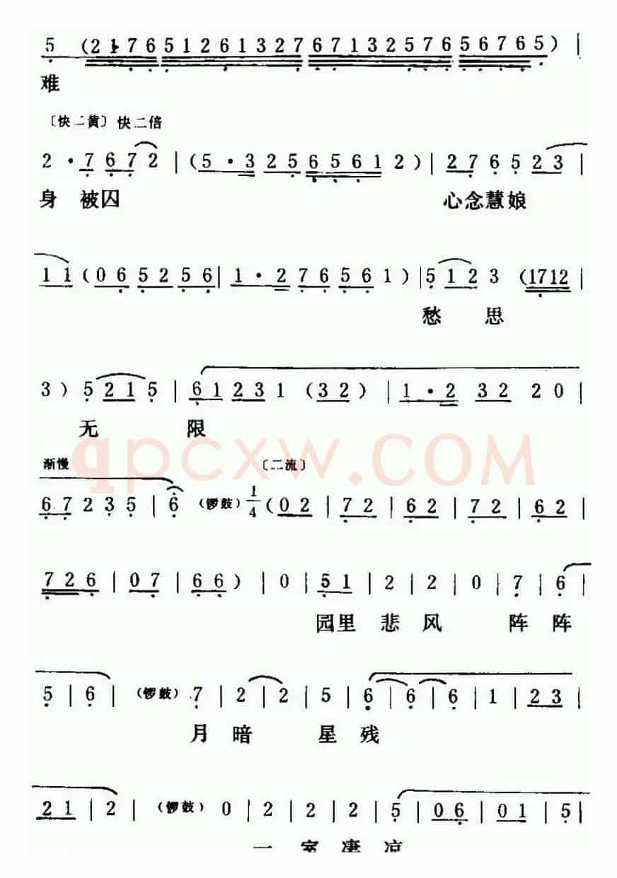 [粤曲]红梅记之石牢咏 
