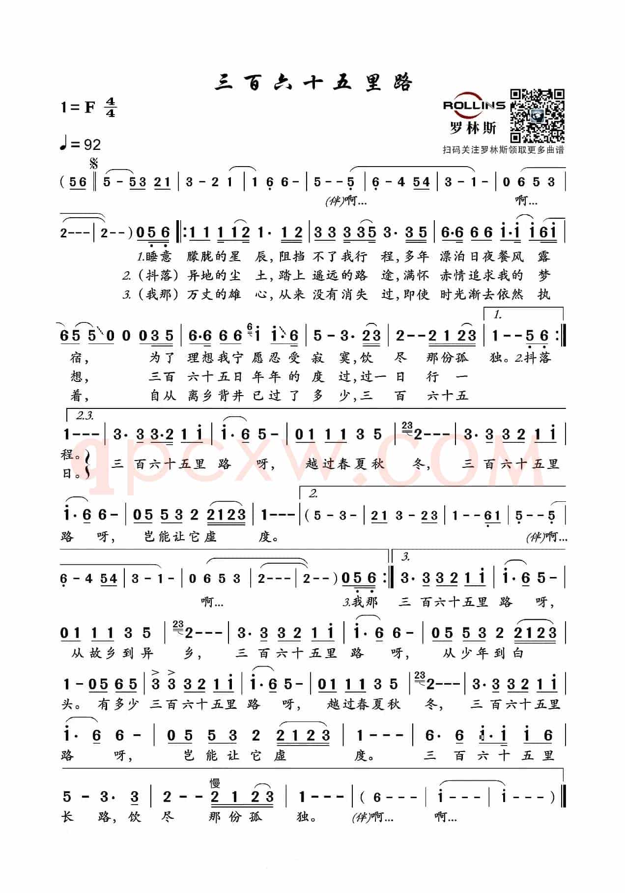三百六十五里路