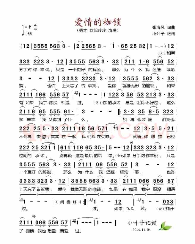 爱情的枷锁