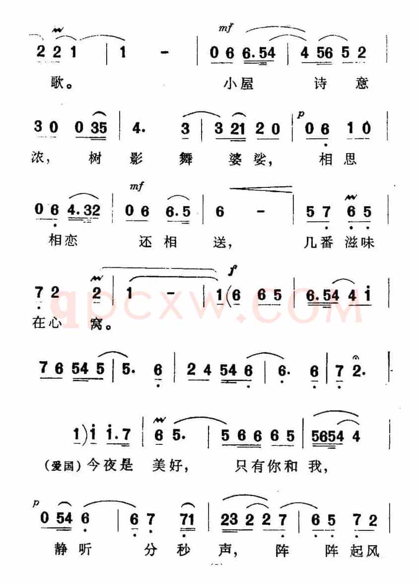 今夜多美好（歌剧《两代风流》选曲）