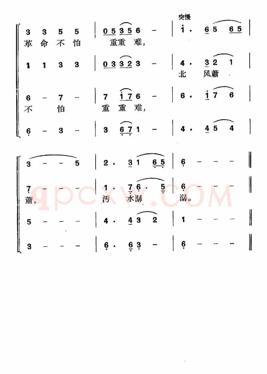 《革命历史歌曲表演唱》第四场：长征 第五景：不到长城非好汉