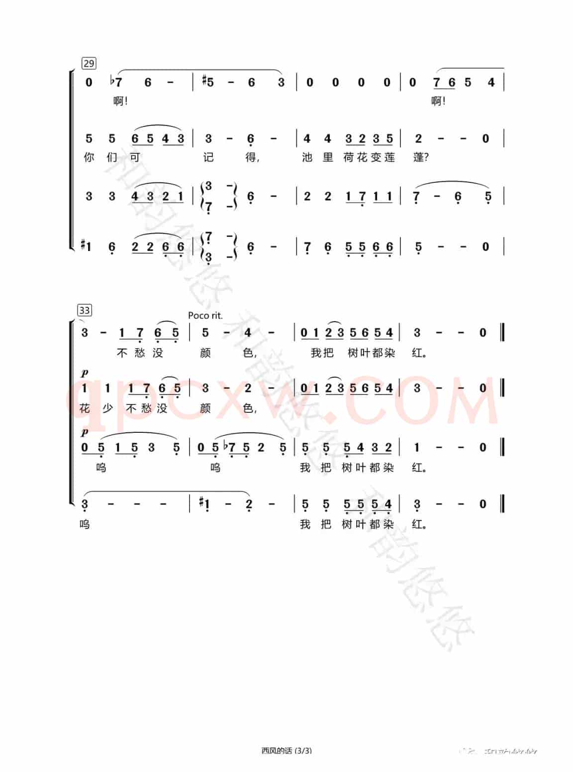 西风的话（女声合唱）（杨鸿年编合唱）