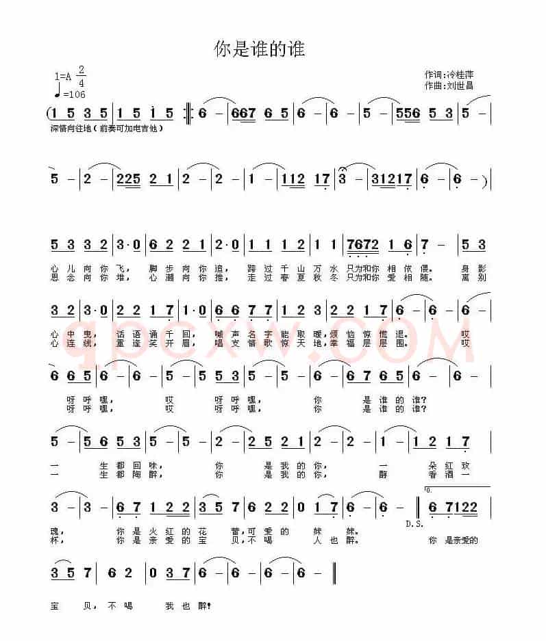 你是谁的谁(冷桂平词 刘世昌曲)