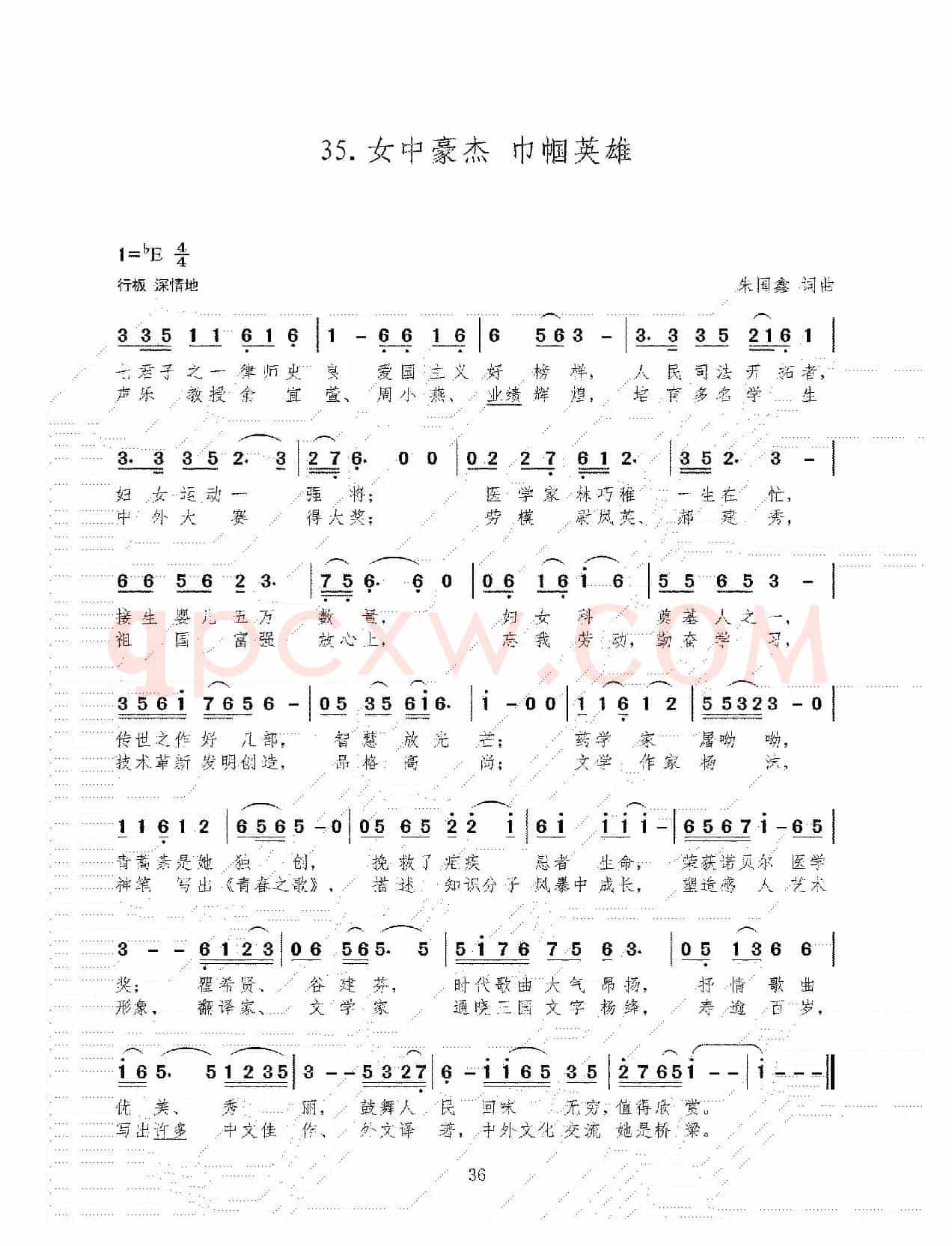 女中豪杰   巾帼英雄