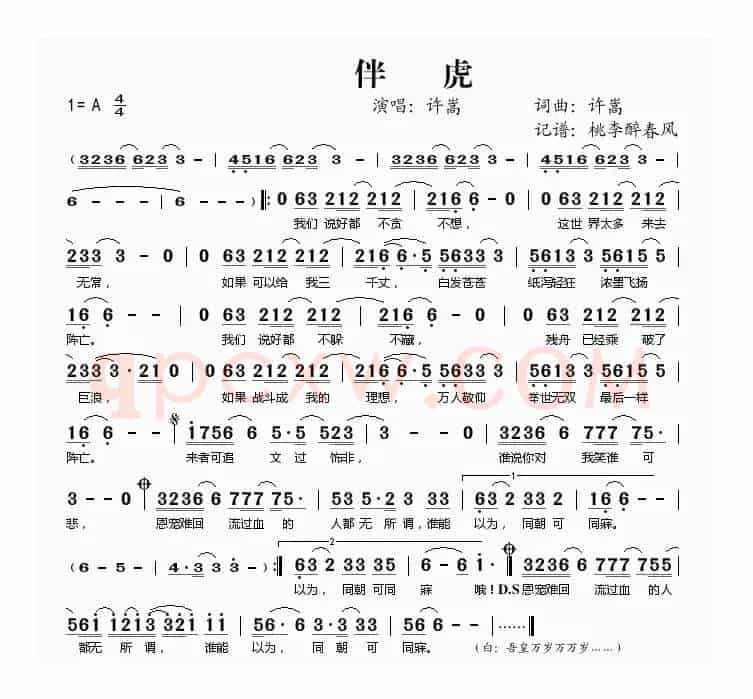 伴虎