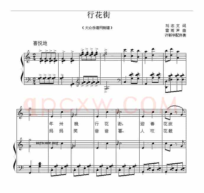 行花街（儿童歌曲钢琴伴奏）