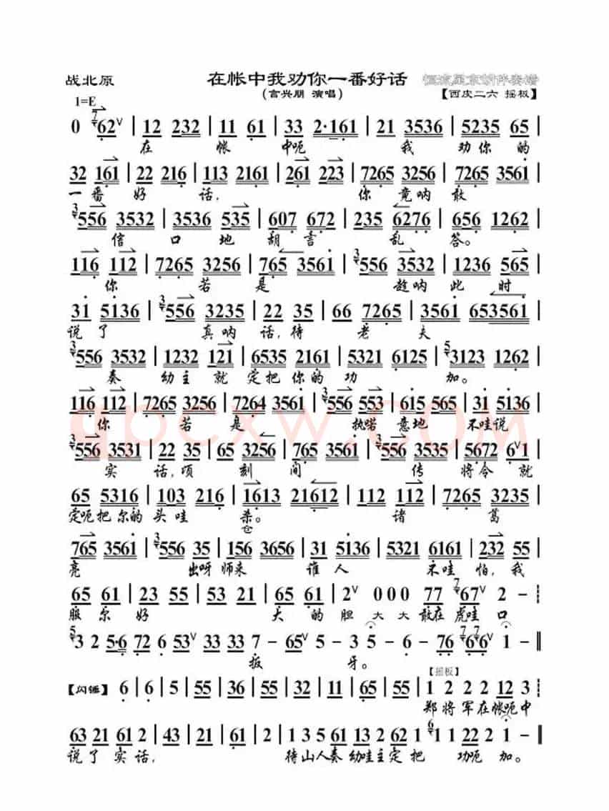 在帐中我劝你一番好话（《战北原》选段、琴谱）