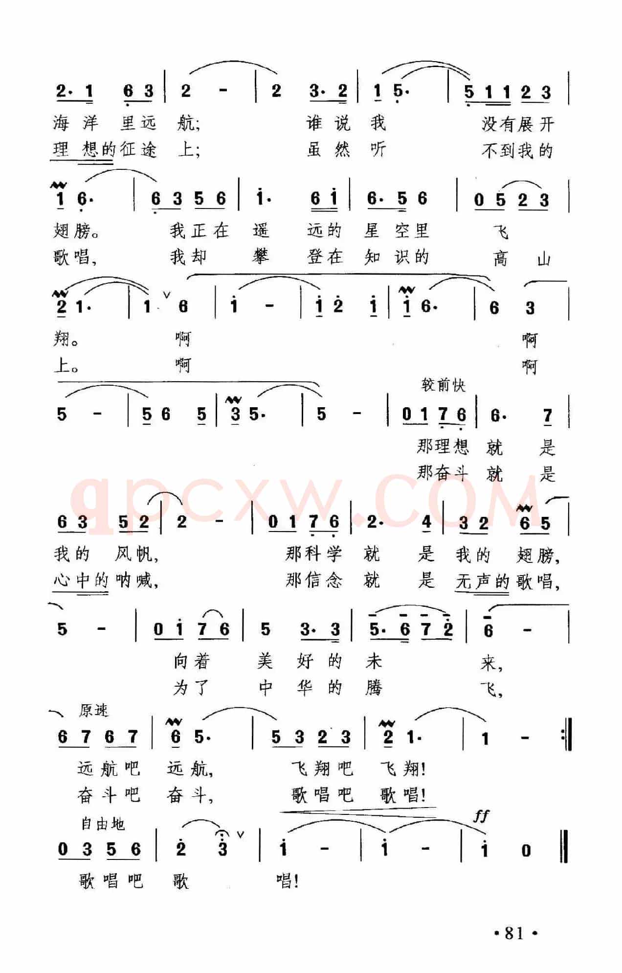 我心中的歌(吴珹词 晓其曲)