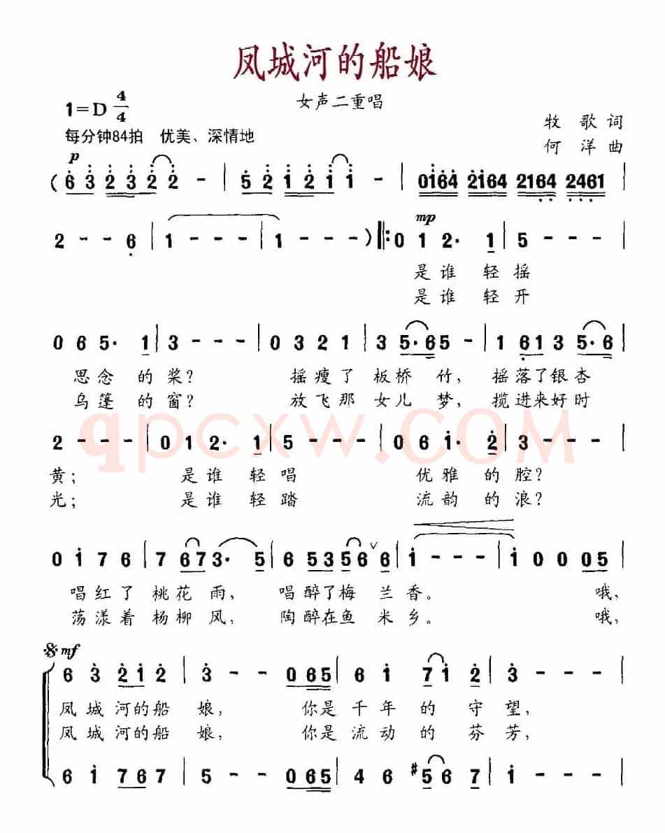 凤城河的船娘（牧歌词 何洋曲）