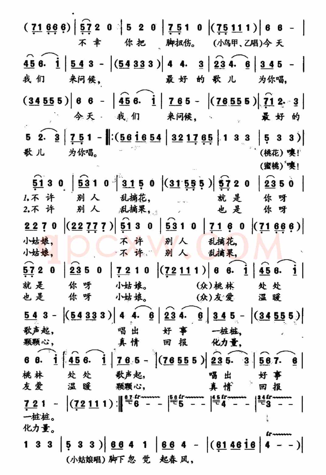 桃林童话（小歌舞剧）