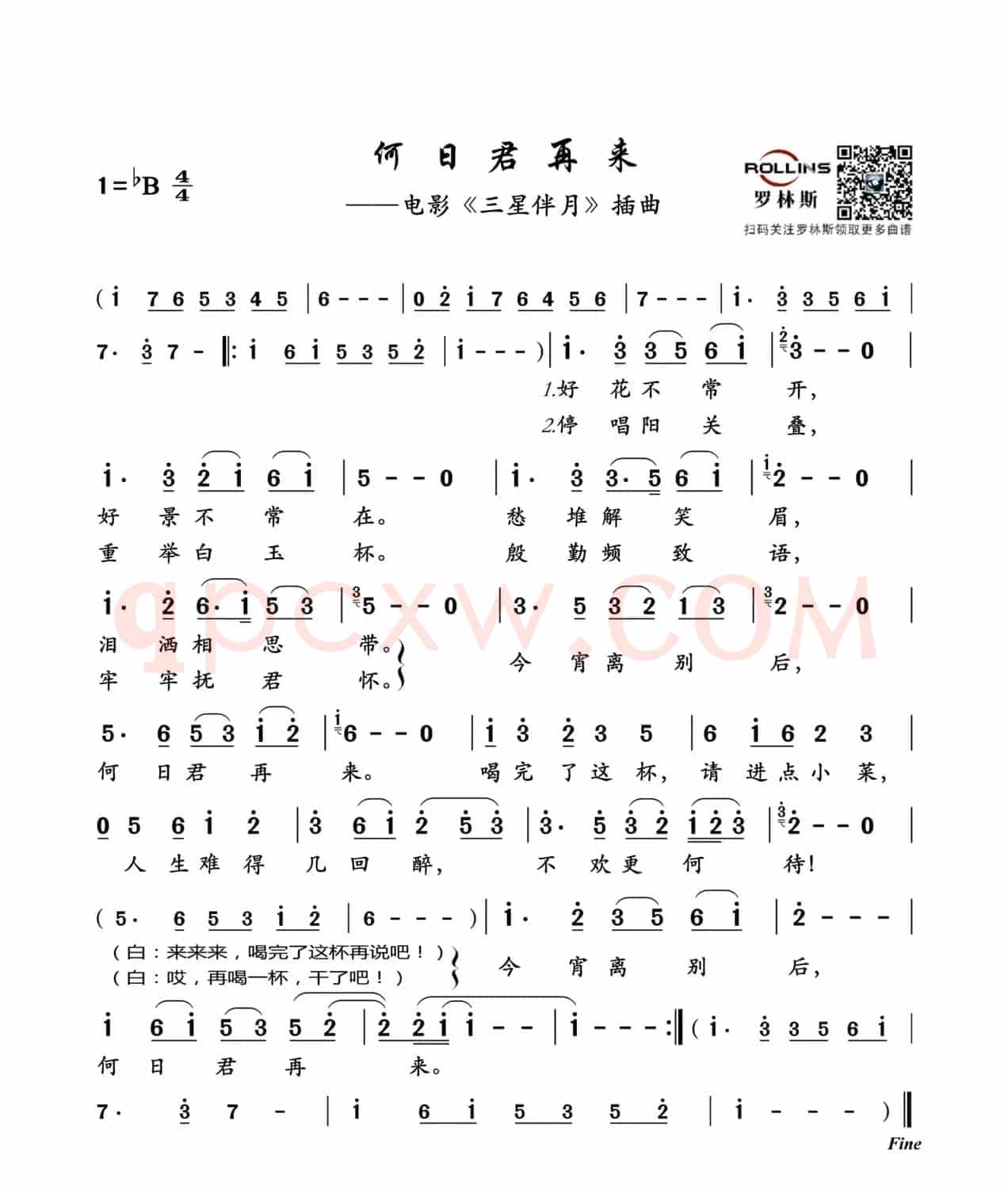 何日君再来