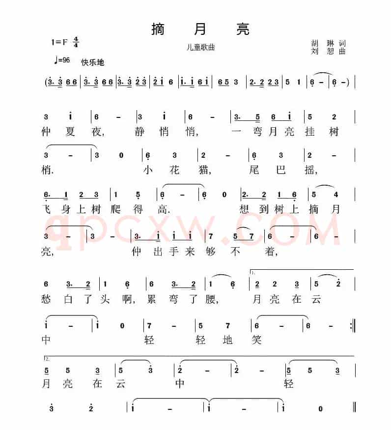 摘月亮（胡琳词 刘恕曲）
