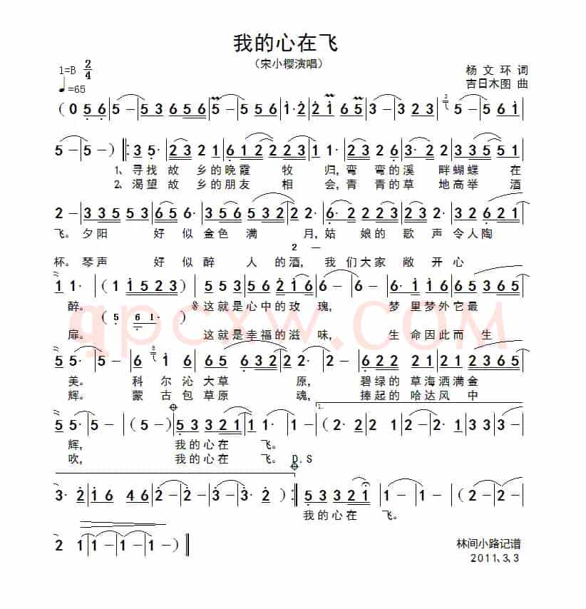 我的心在飞（杨文环词 吉日木图曲）