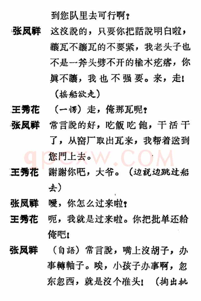 [吕剧]三回船（胡沁编剧 张良弼 杨春林音乐设计）
