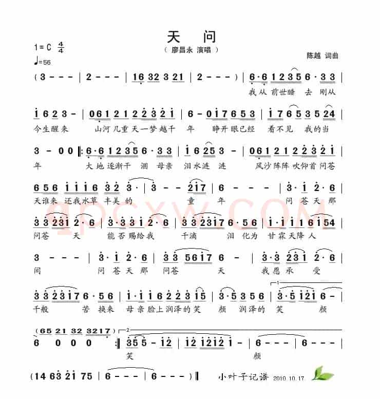 天问（陈越词 陈越曲）