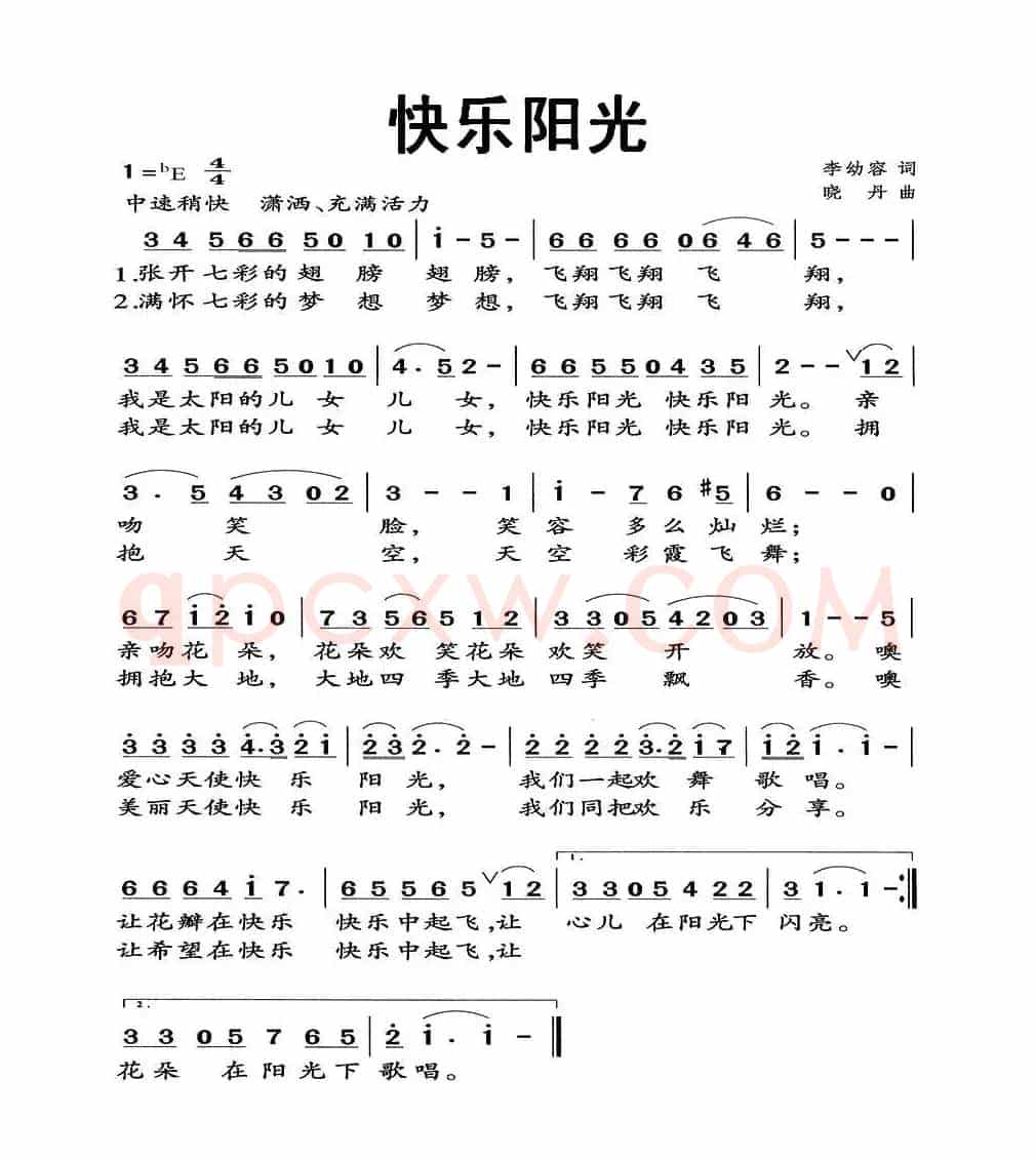 快乐阳光(李幼容词 晓丹曲)