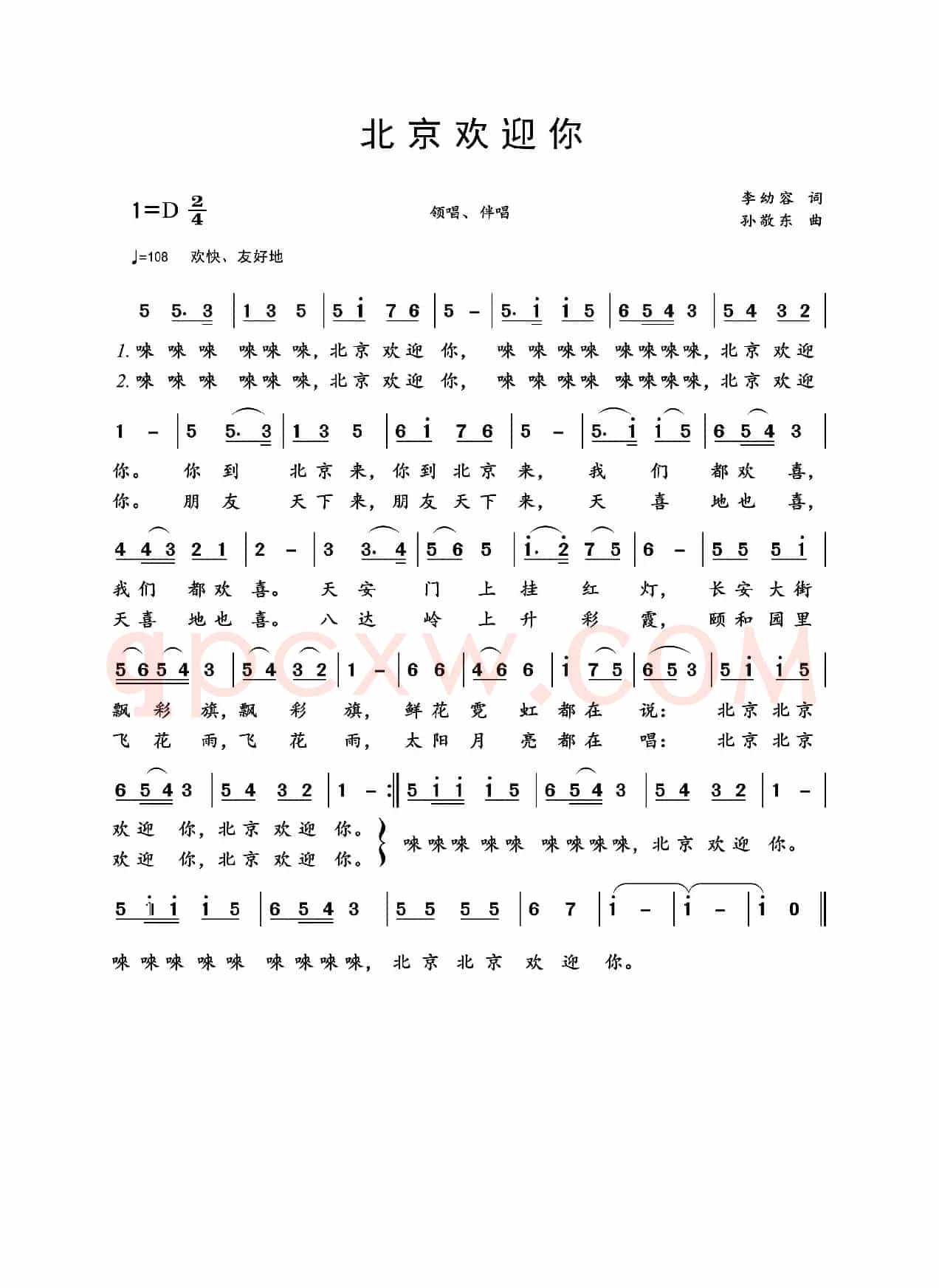 北京欢迎你