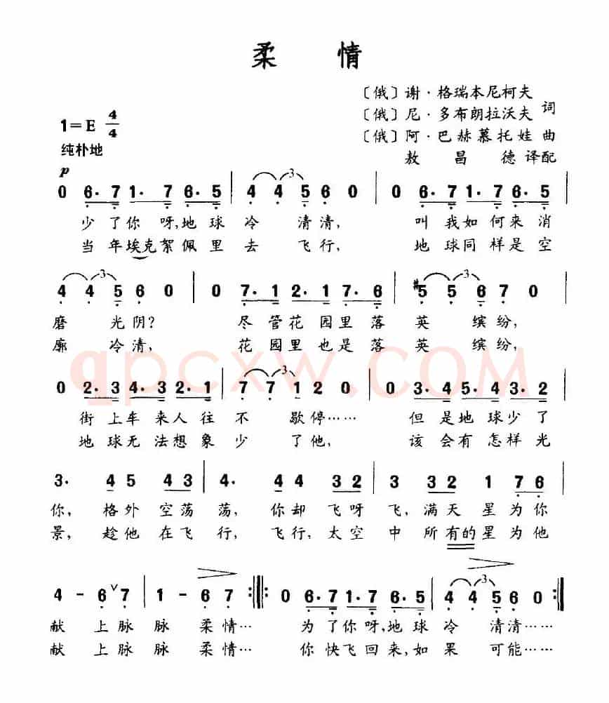 柔情（俄）