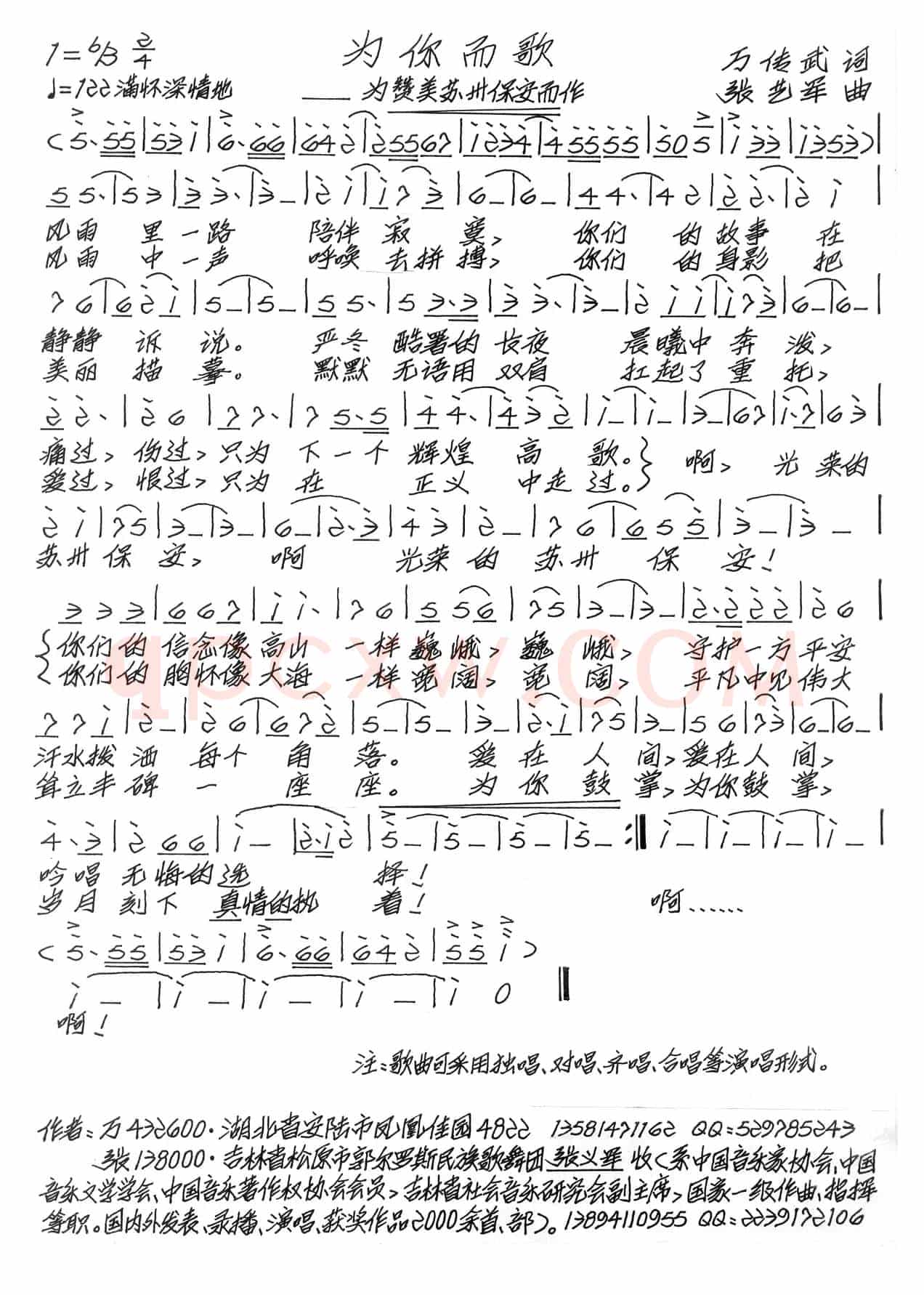 为你而歌（万传武词 张艺军曲）