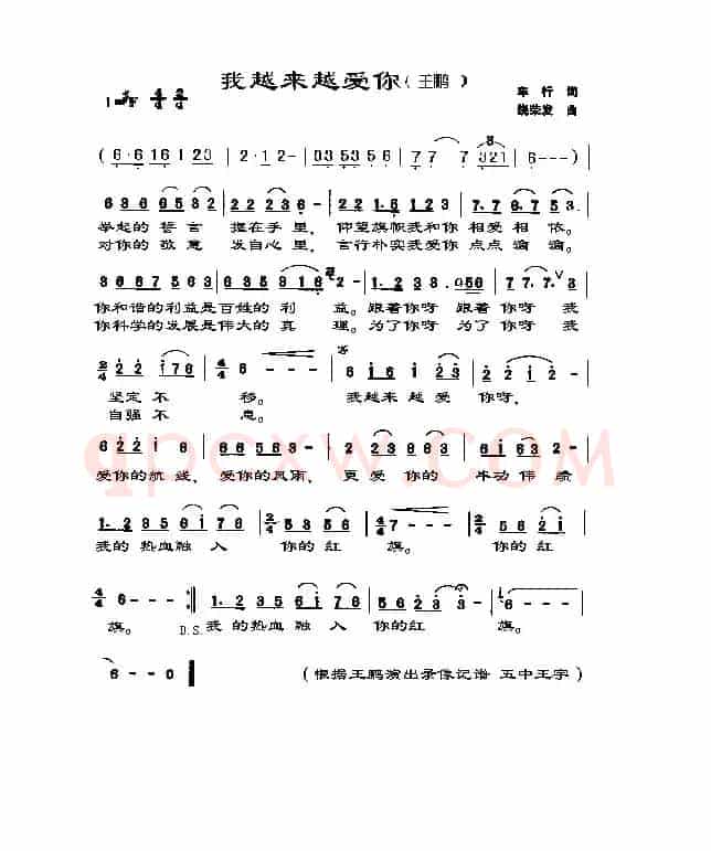 我越来越爱你