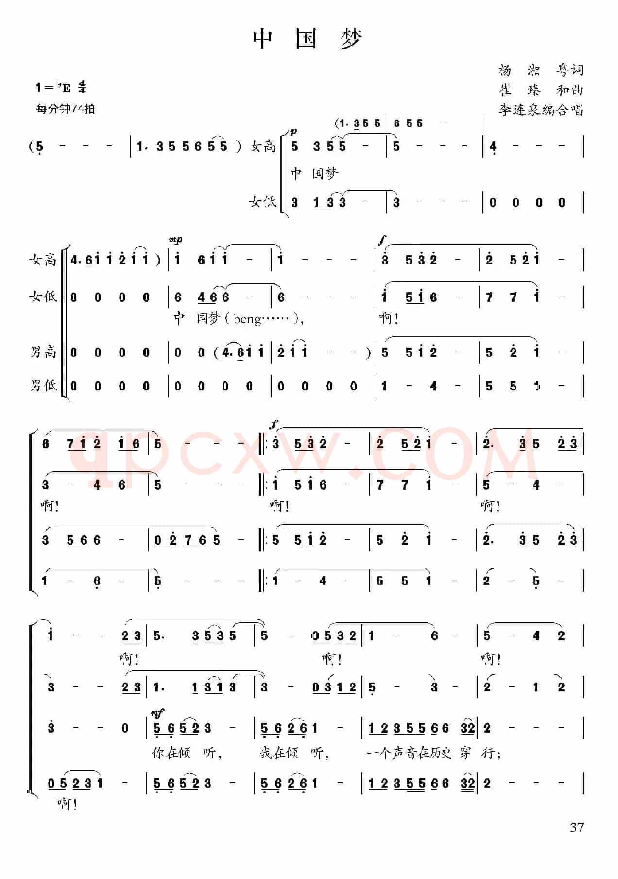 中国梦（杨湘粤词 崔臻和曲、李连泉编合唱）