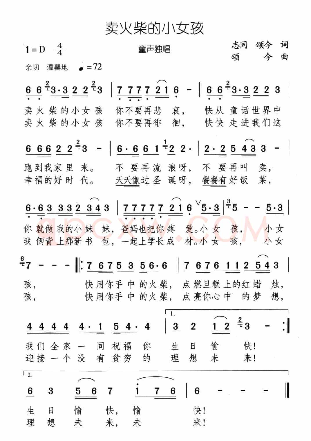 卖火柴的小女孩（志同词 颂今曲）