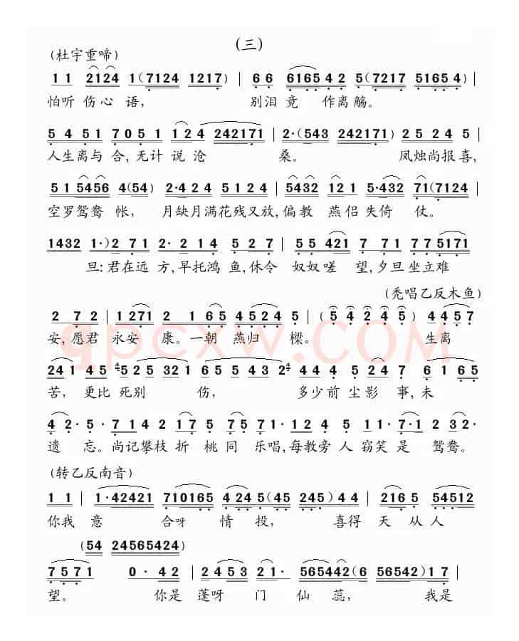 [粤曲]天涯别恨长