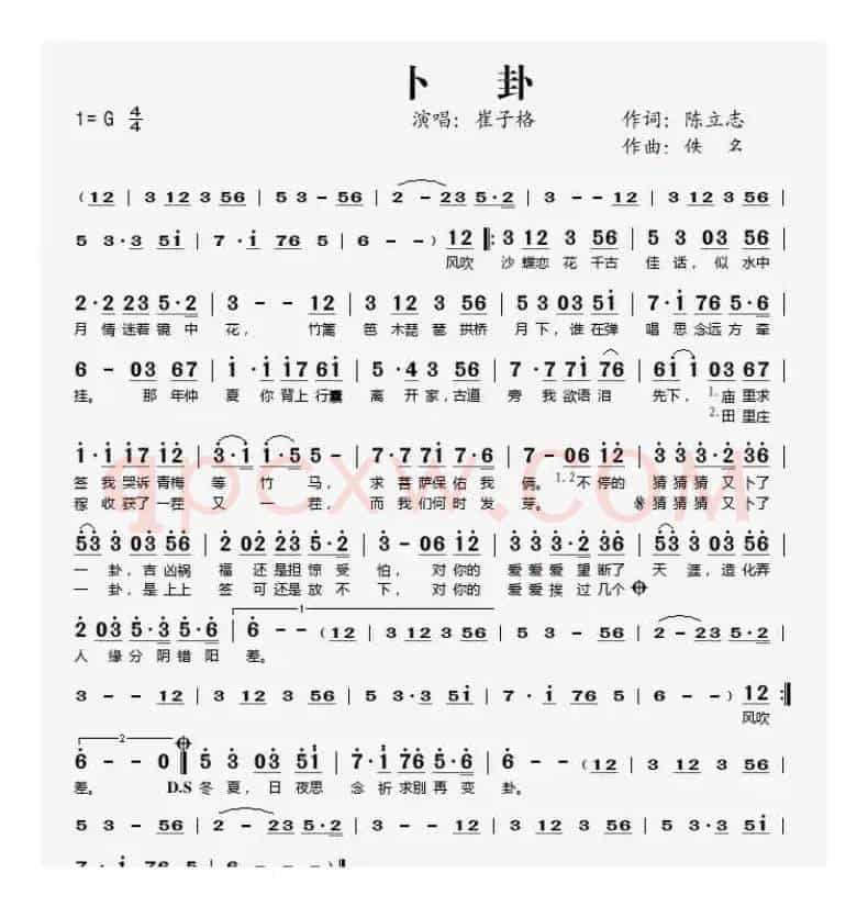 卜卦