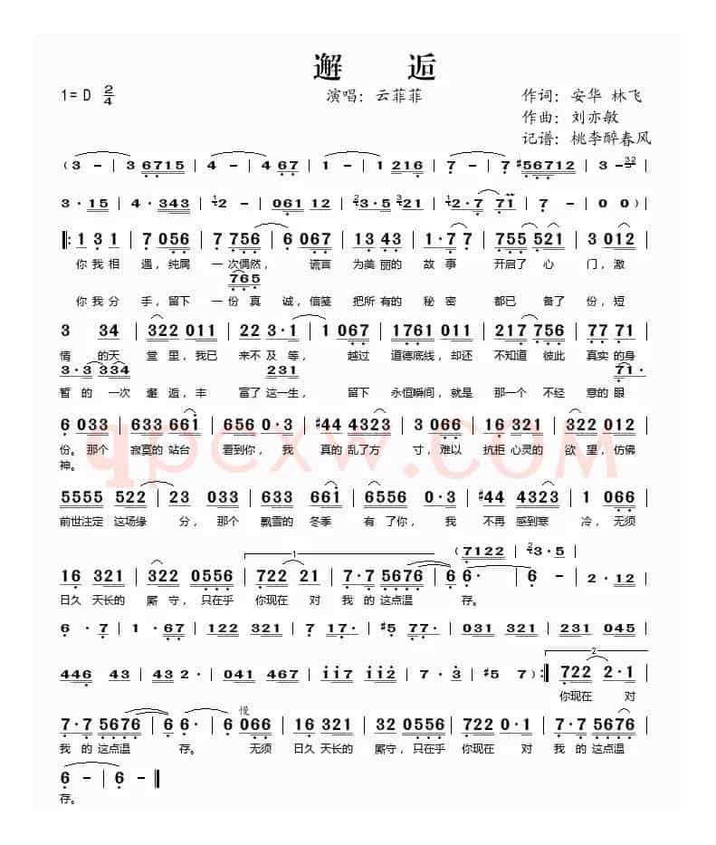 邂逅（安华词 刘亦敏曲）