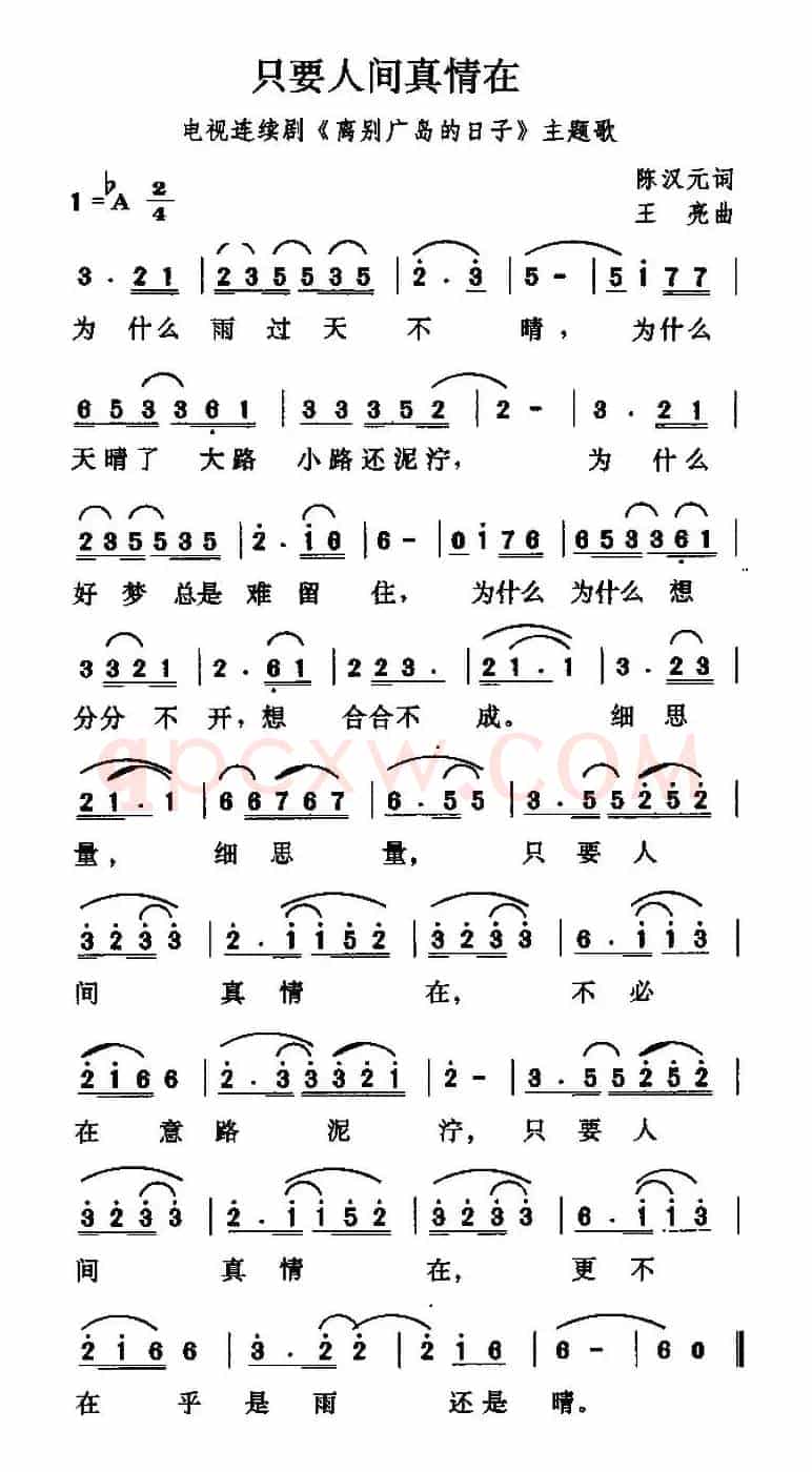 只要人间真情在(电视剧《离别广岛的日子》主题歌)