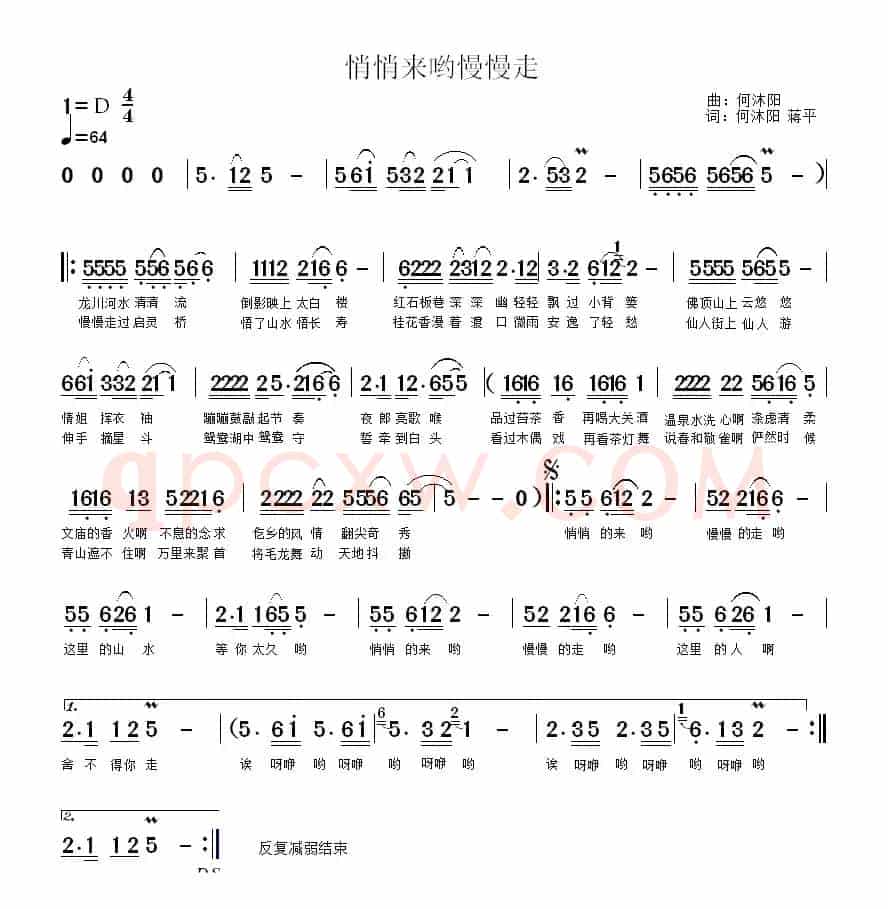悄悄的来哟慢慢走