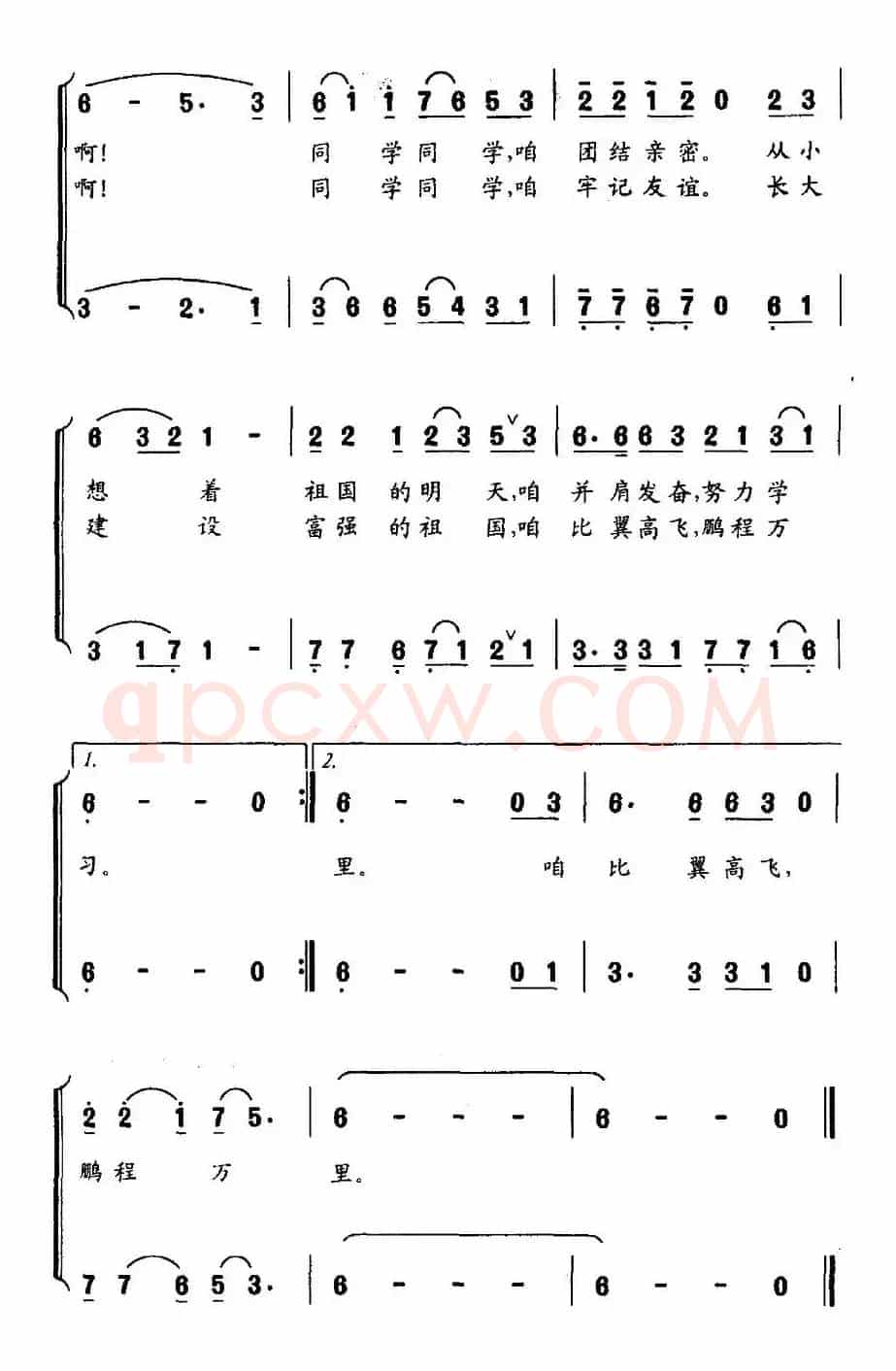 同学之歌（刘志毅词 黄耀国曲、合唱）