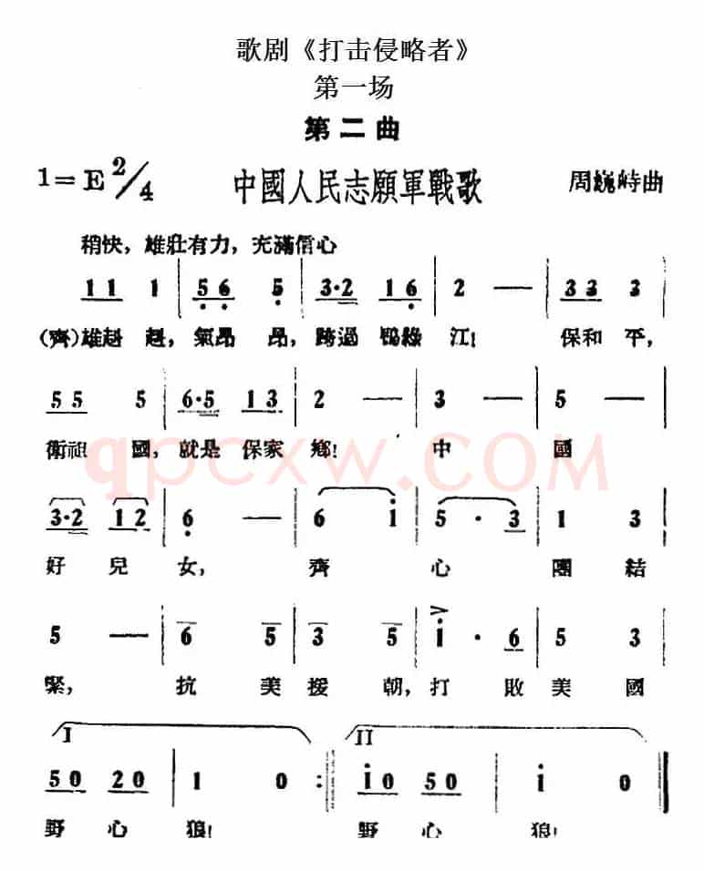 歌剧《打击侵略者》全剧之第一场 第二曲 （中国人民志愿军战歌）