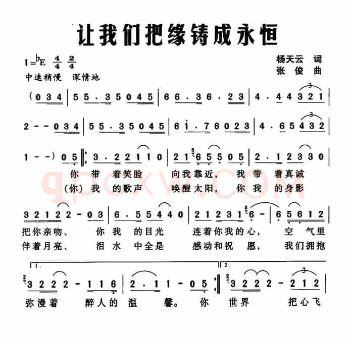 让我们把缘铸成永恒