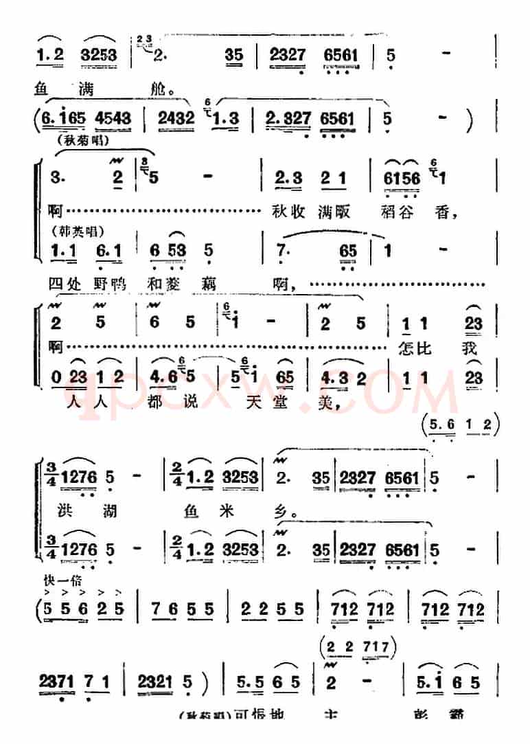 歌剧《洪湖赤卫队》全剧第五场 第二曲