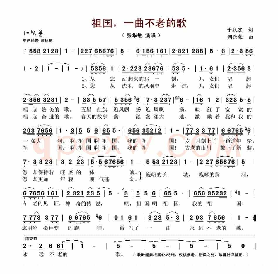 祖国，一曲不老的歌