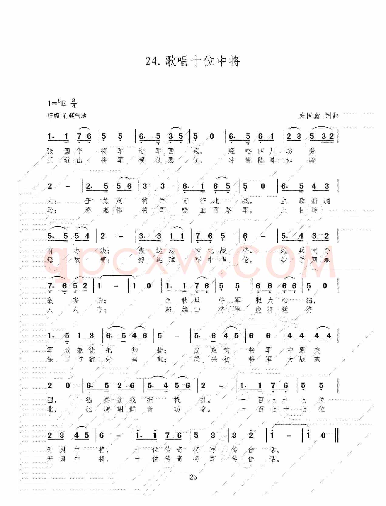 歌唱是十位中将