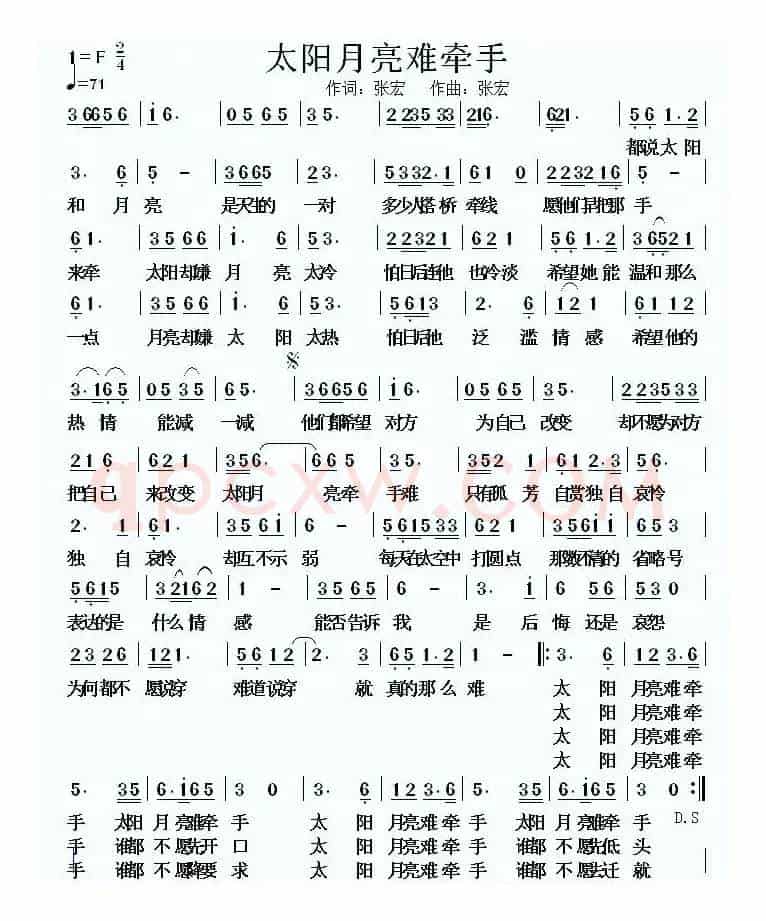 太阳月亮难牵手