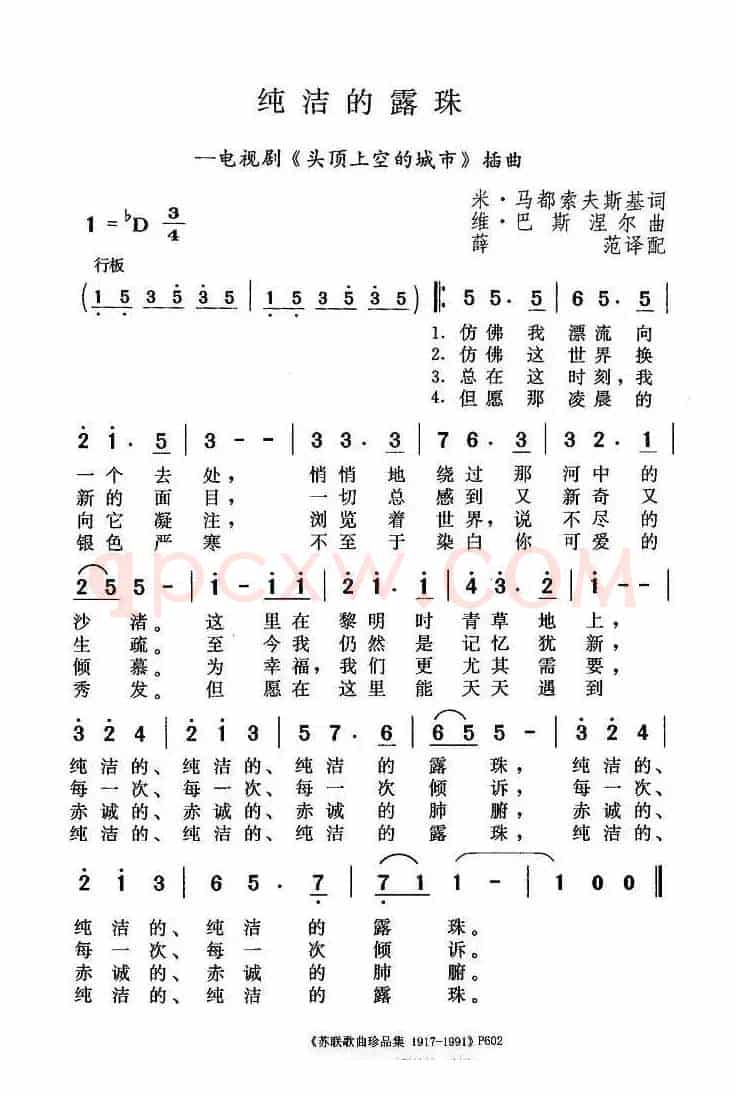 纯洁的露珠（前苏联）