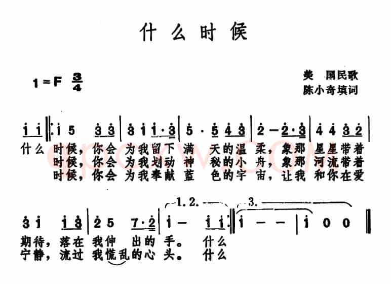 什么时候 （美国民歌 ）