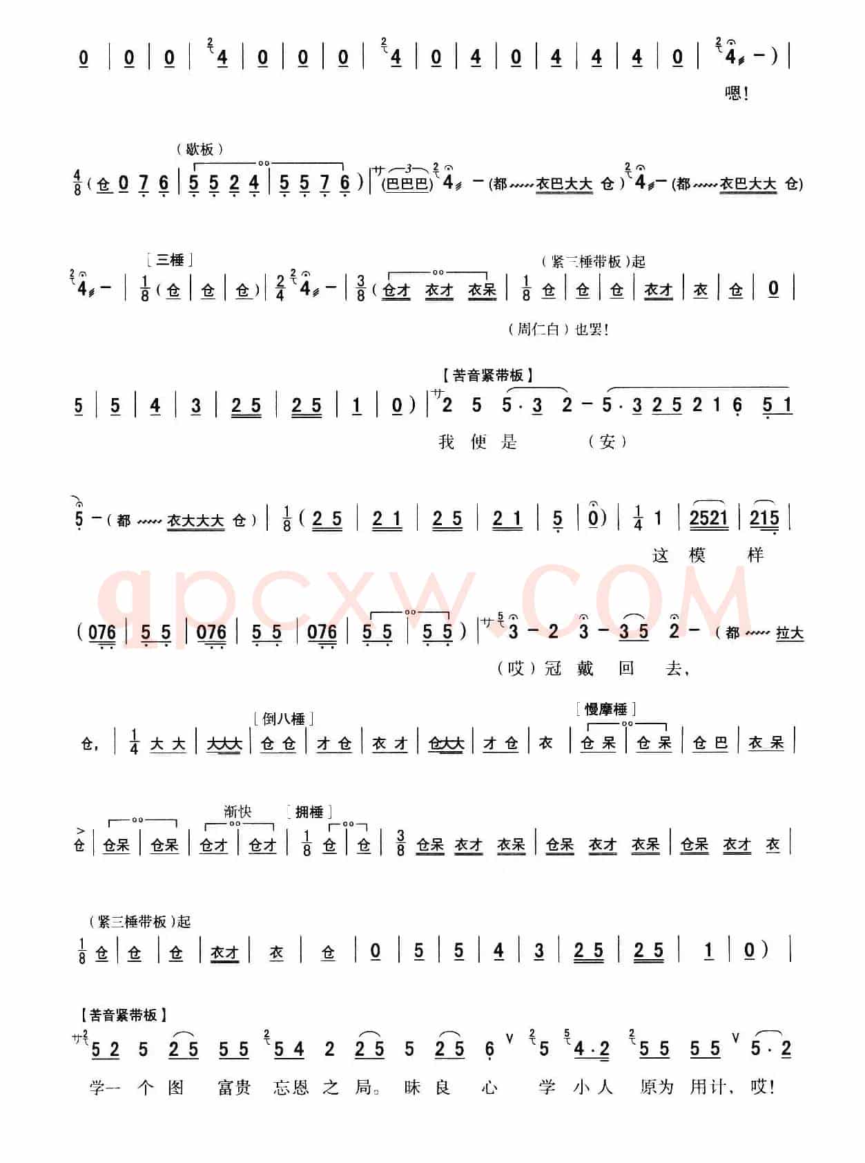 [秦腔]全折剧谱《悔路》（选自秦腔传统戏《周仁回府》）