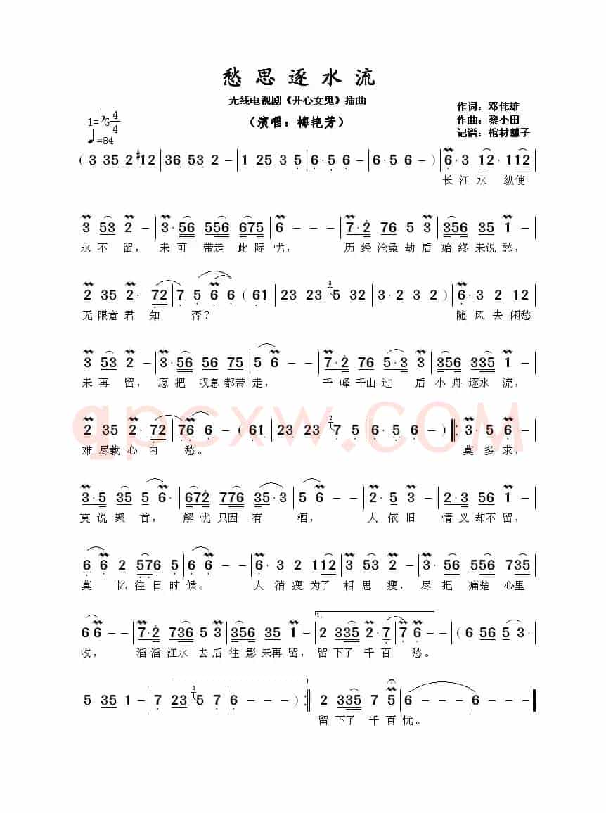 愁思逐水流(无线电视剧《开心女鬼》插曲)