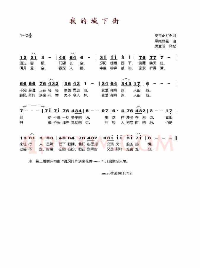 我的城下街