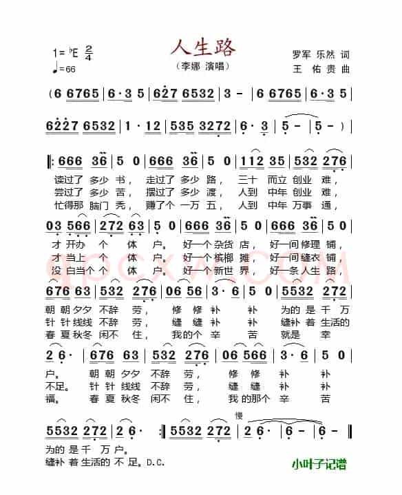 人生路（罗军、乐然词 王佑贵曲）