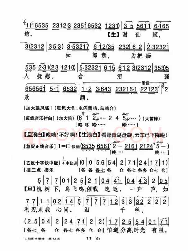 [粤剧] 天仙配之重逢 （杨艺能制谱版）