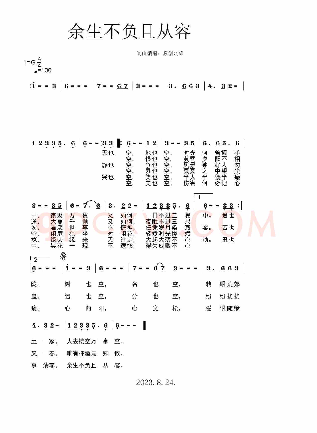 余生不负且从容