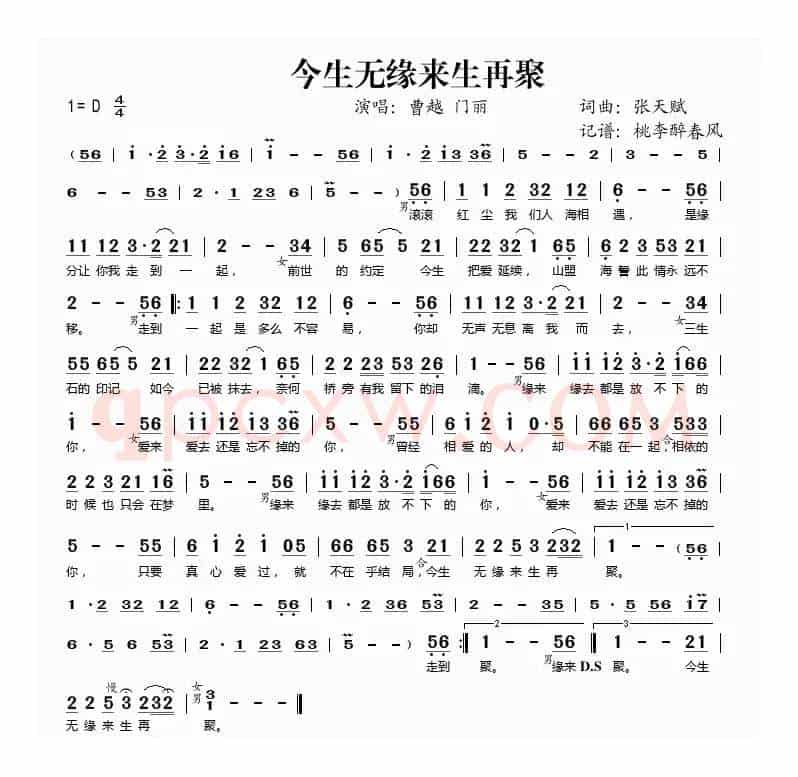 今生无缘来生再聚